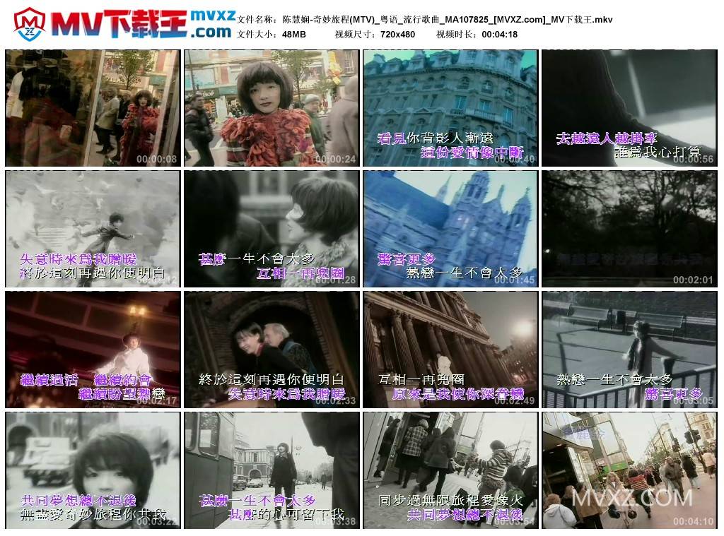 陈慧娴-奇妙旅程(MTV)_粤语_流行歌曲_MA107825